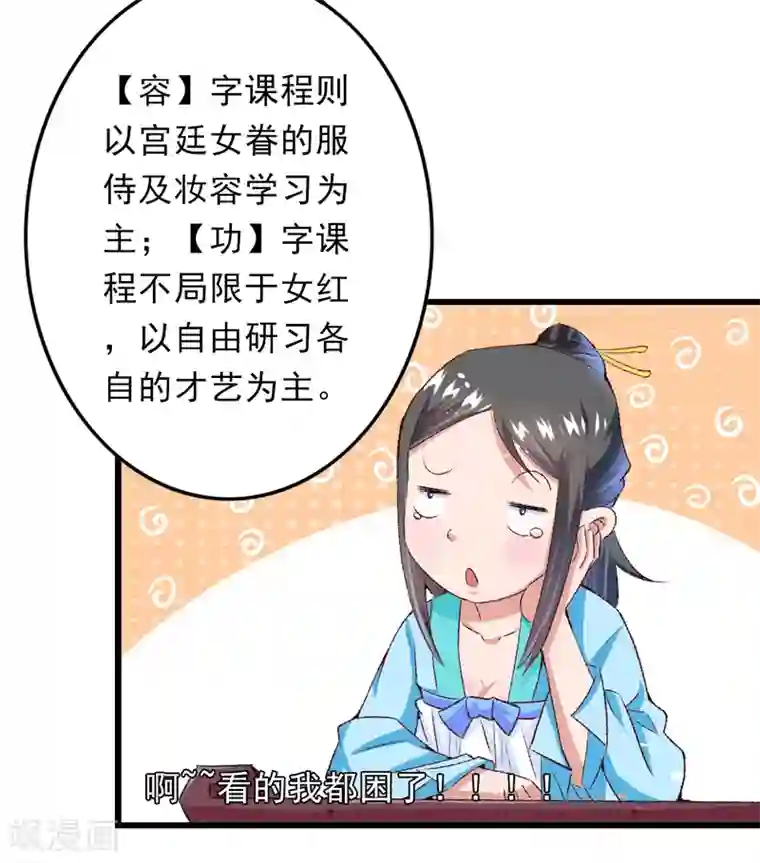 跨越次元撩美男第22话 金手指？不存在的