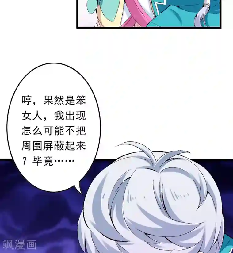 跨越次元撩美男第22话 金手指？不存在的