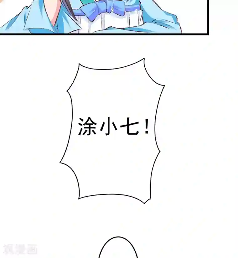 跨越次元撩美男第23话 你是三嫂啊