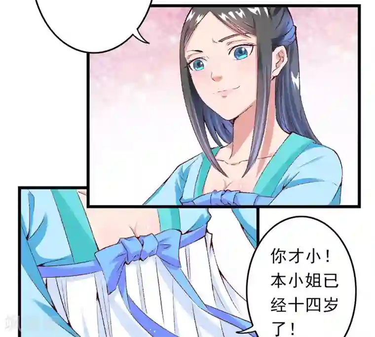 跨越次元撩美男第23话 你是三嫂啊