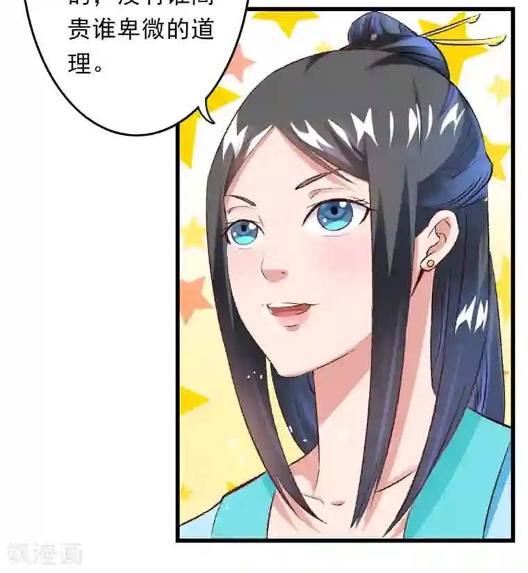 跨越次元撩美男第23话 你是三嫂啊