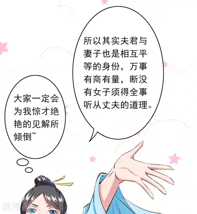 跨越次元撩美男第23话 你是三嫂啊