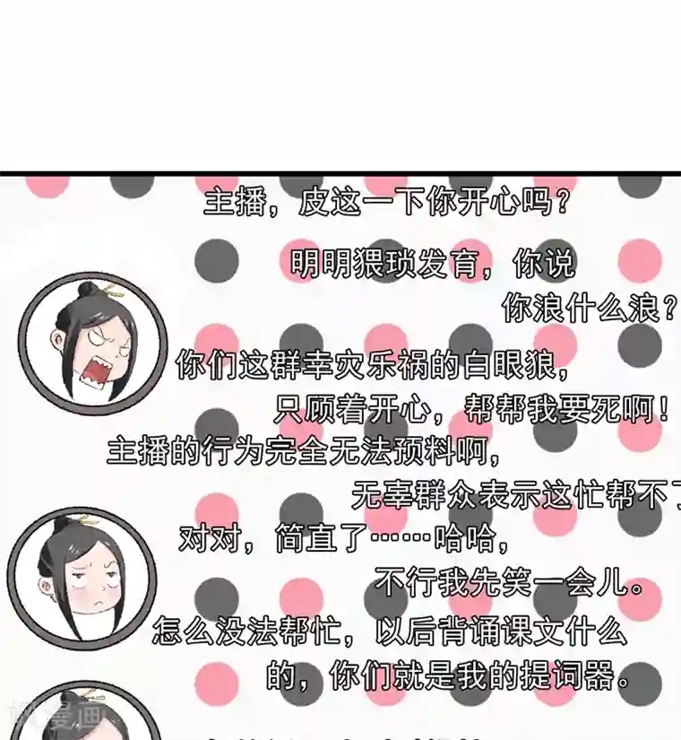 跨越次元撩美男第23话 你是三嫂啊