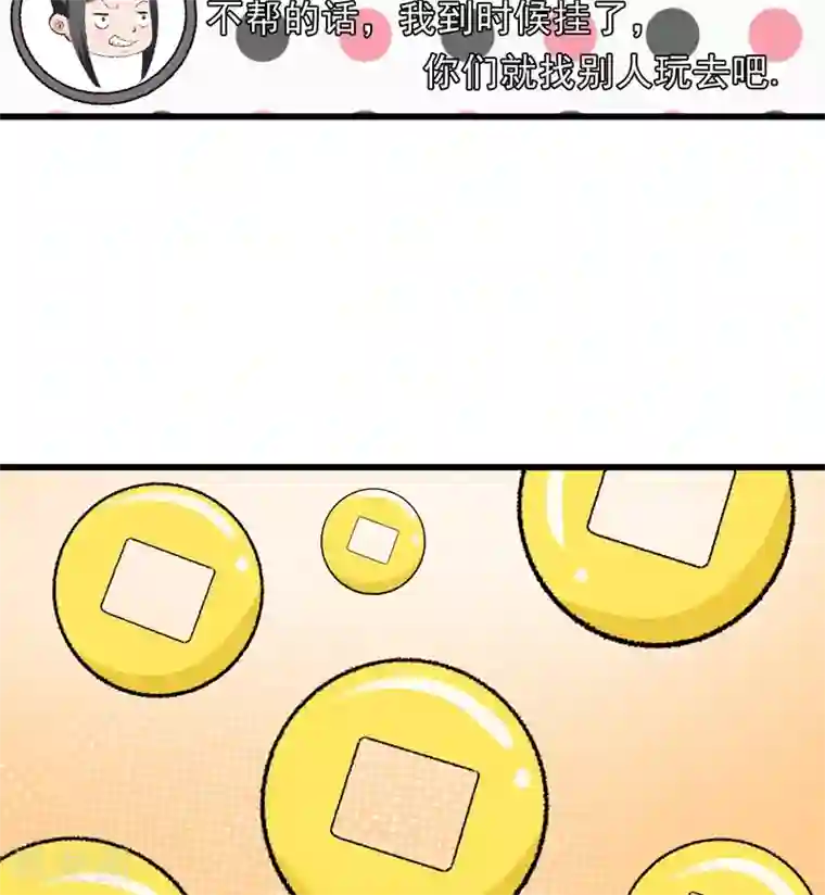 跨越次元撩美男第23话 你是三嫂啊