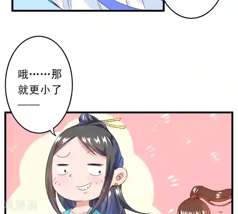 跨越次元撩美男第23话 你是三嫂啊