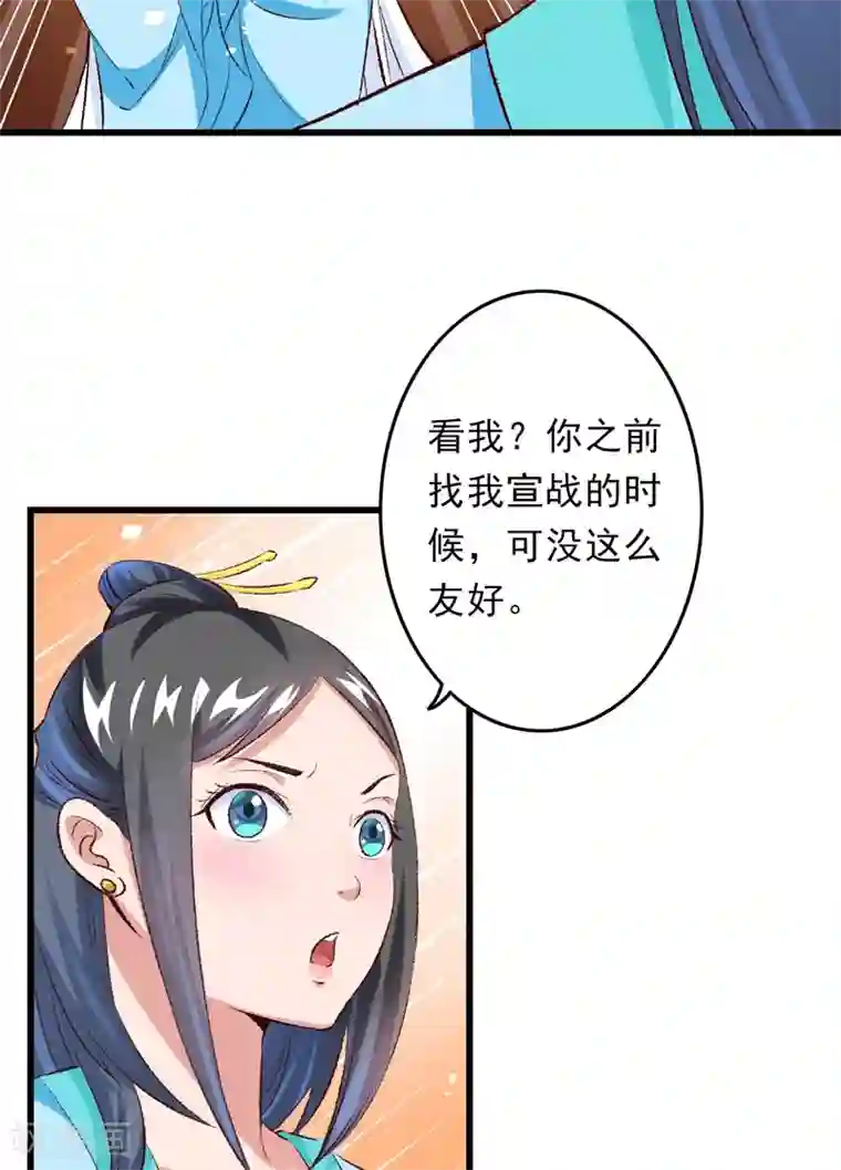 跨越次元撩美男第23话 你是三嫂啊