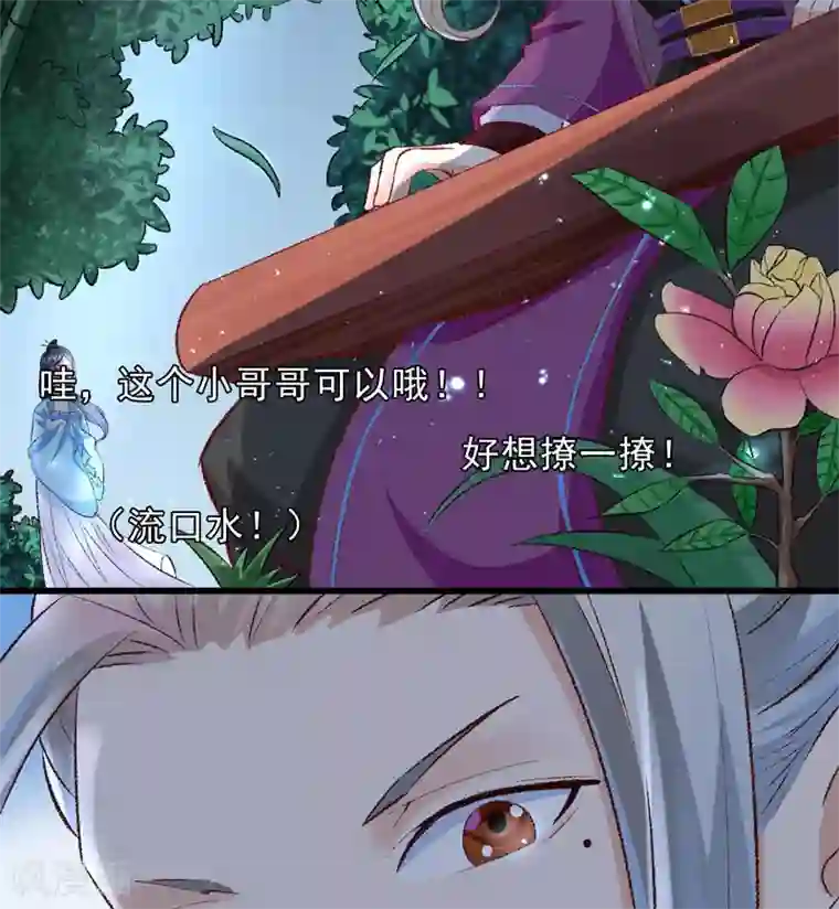 跨越次元撩美男第24话 遇到太子了？