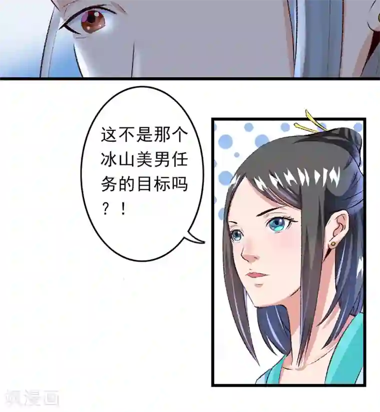 跨越次元撩美男第24话 遇到太子了？