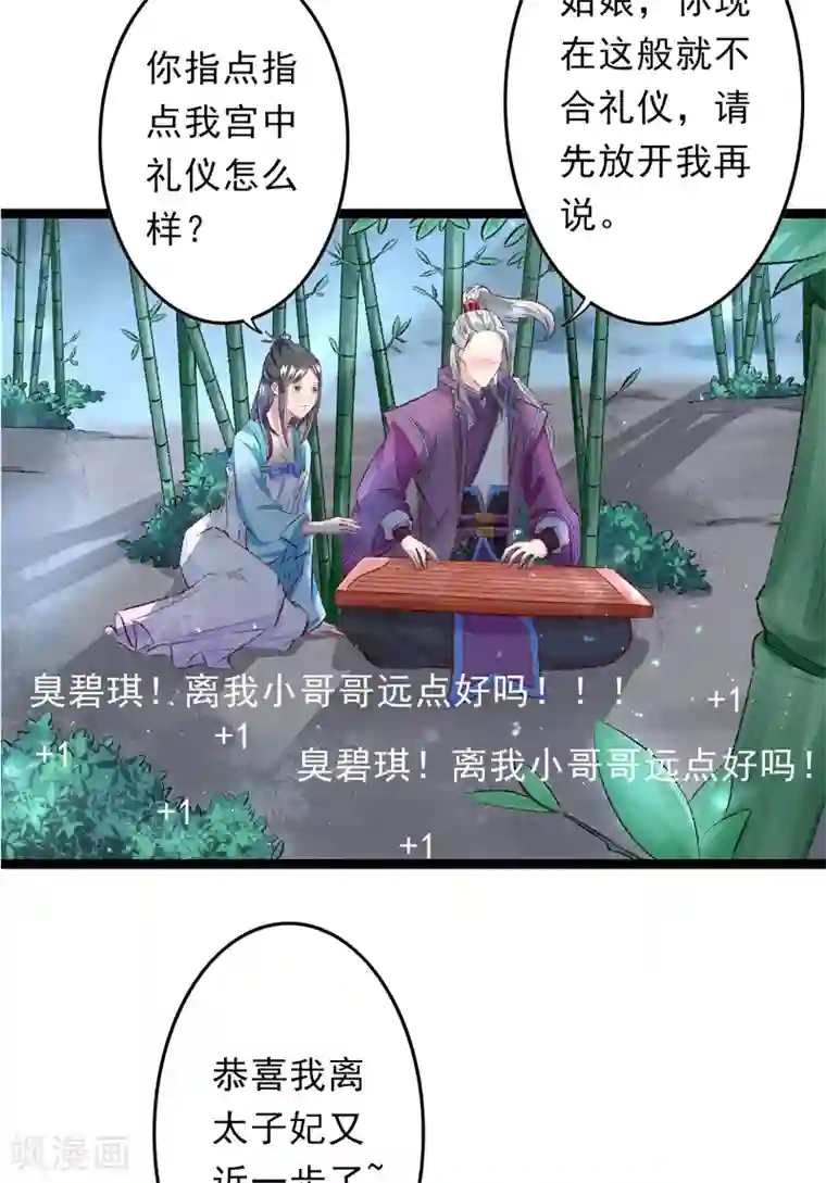 跨越次元撩美男第24话 遇到太子了？