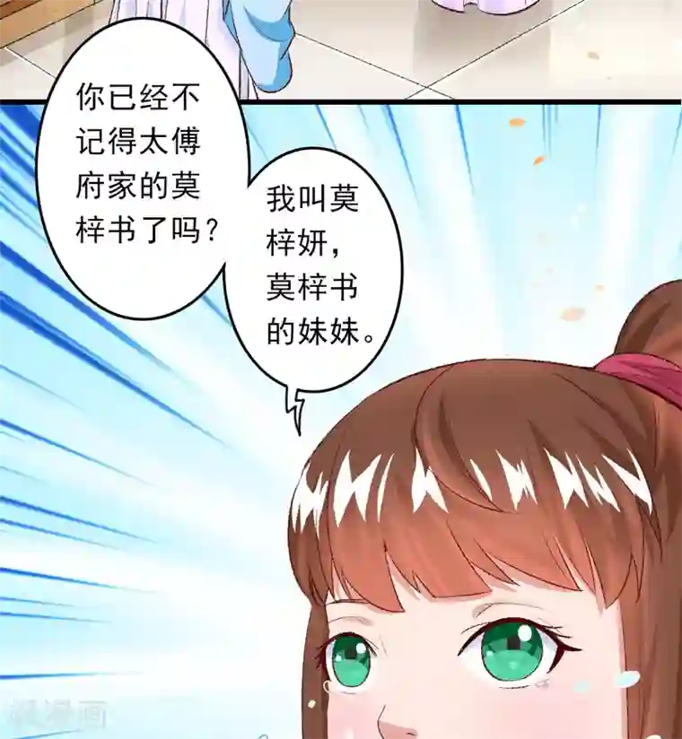 跨越次元撩美男第24话 遇到太子了？