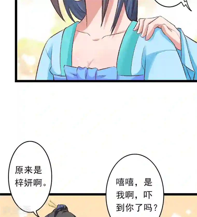 跨越次元撩美男第25话 再遇临霜