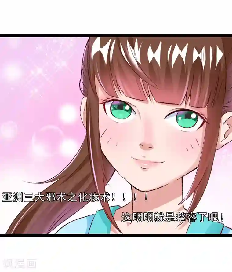 跨越次元撩美男第25话 再遇临霜