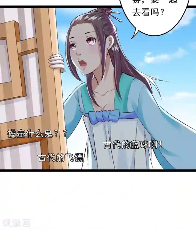 跨越次元撩美男第25话 再遇临霜