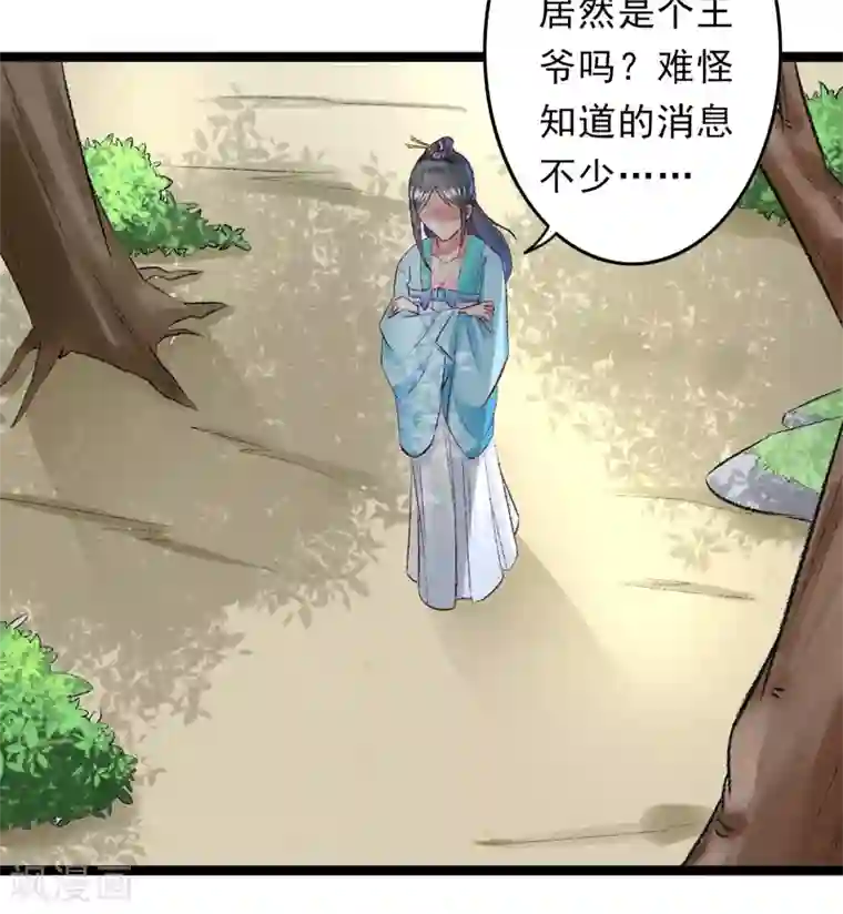 跨越次元撩美男第25话 再遇临霜