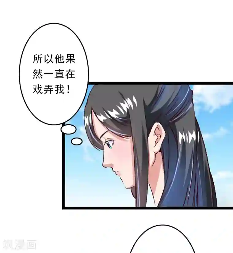 跨越次元撩美男第25话 再遇临霜