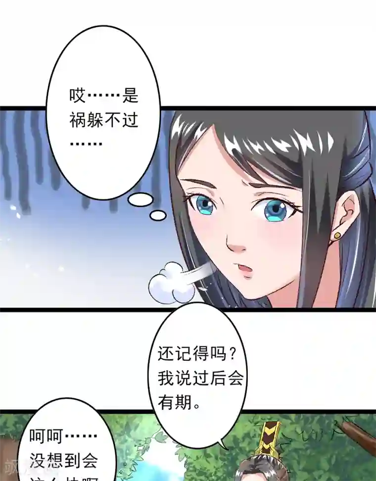 跨越次元撩美男第26话 临霜才是太子