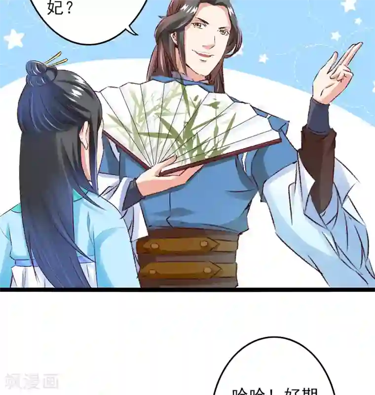 跨越次元撩美男第26话 临霜才是太子