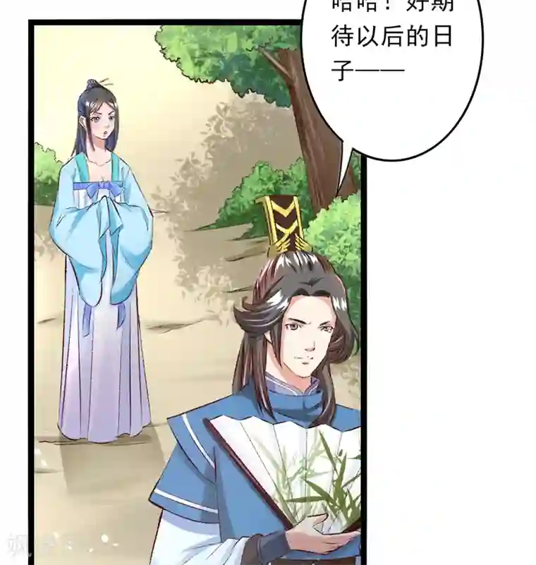 跨越次元撩美男第26话 临霜才是太子