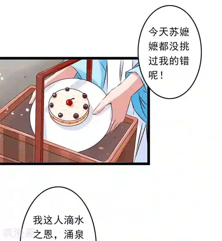 跨越次元撩美男第26话 临霜才是太子