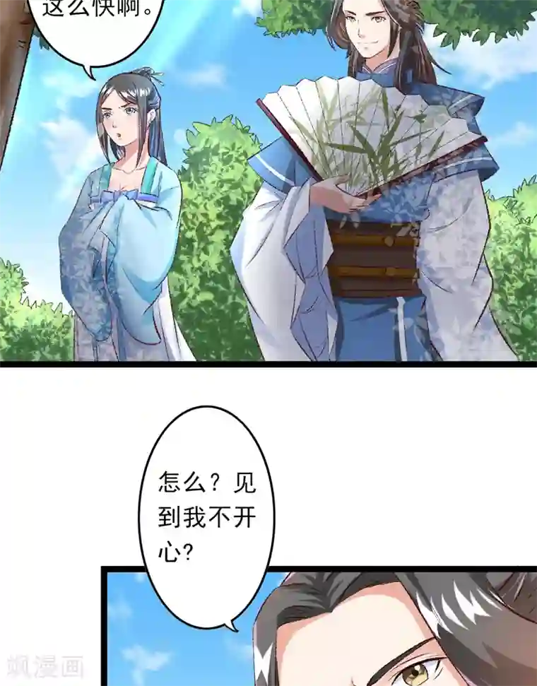 跨越次元撩美男第26话 临霜才是太子