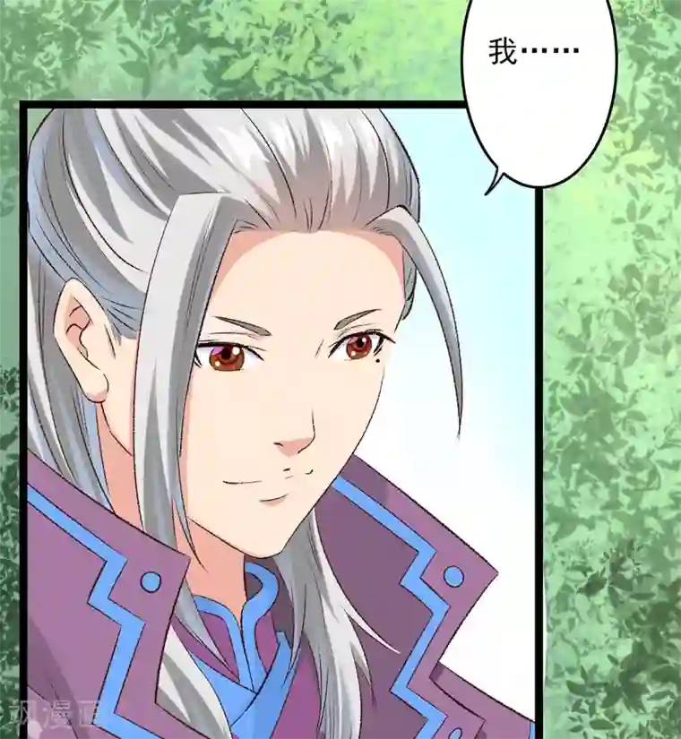 跨越次元撩美男第26话 临霜才是太子