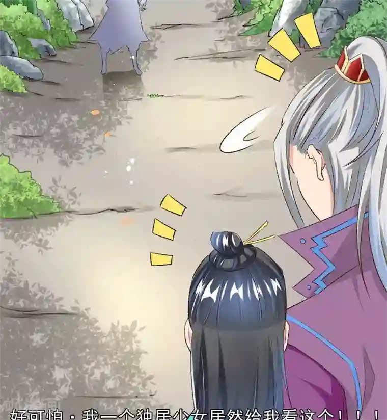 跨越次元撩美男第26话 临霜才是太子