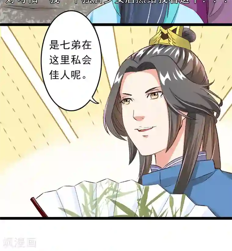 跨越次元撩美男第26话 临霜才是太子