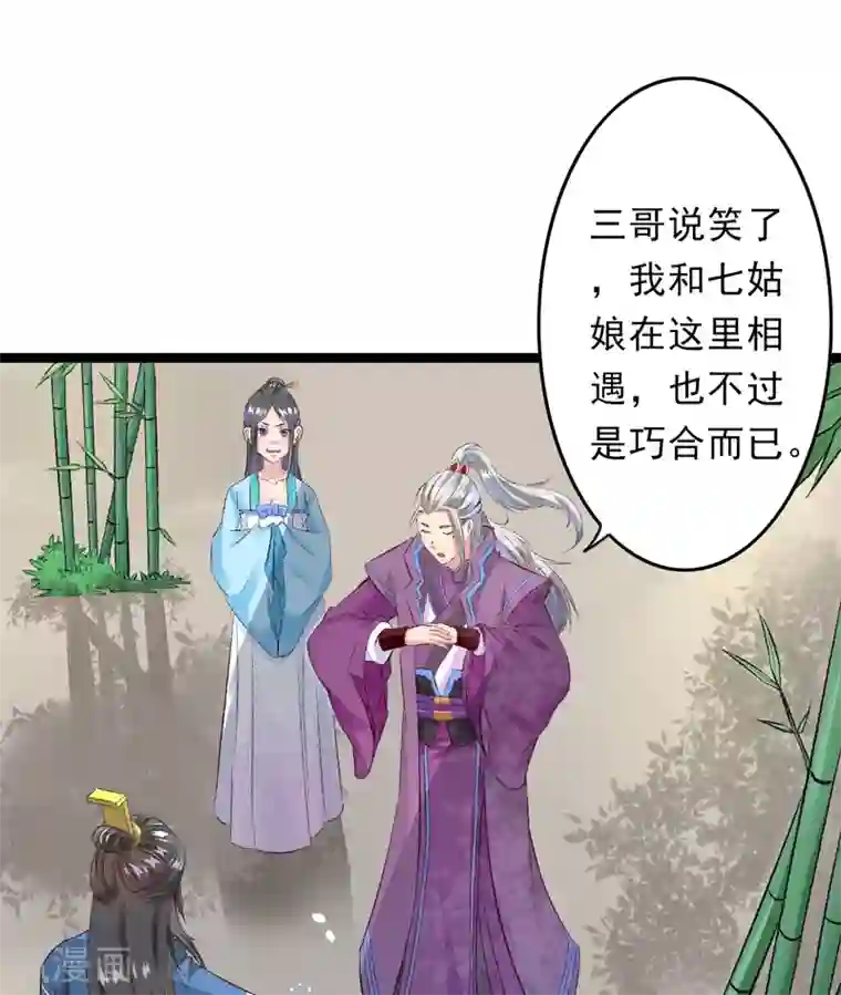 跨越次元撩美男第26话 临霜才是太子
