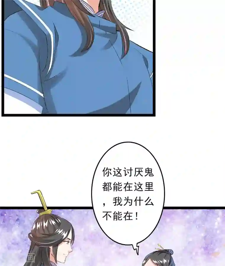 跨越次元撩美男第26话 临霜才是太子