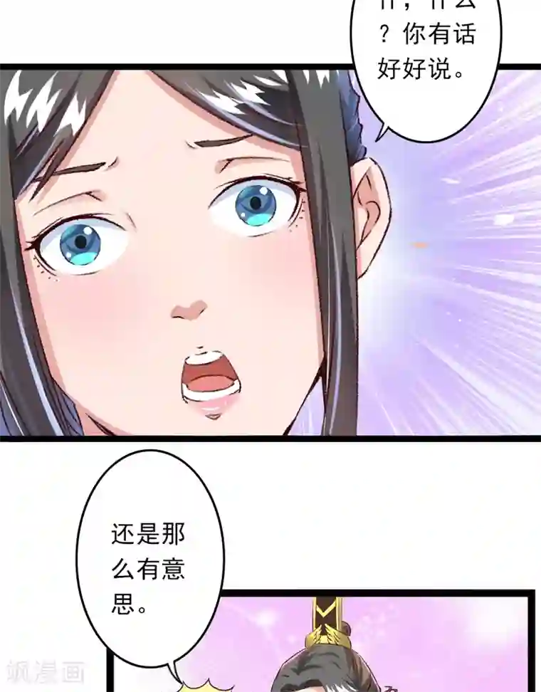 跨越次元撩美男第26话 临霜才是太子