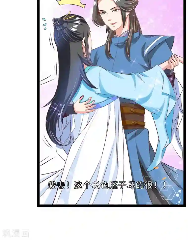 跨越次元撩美男第26话 临霜才是太子