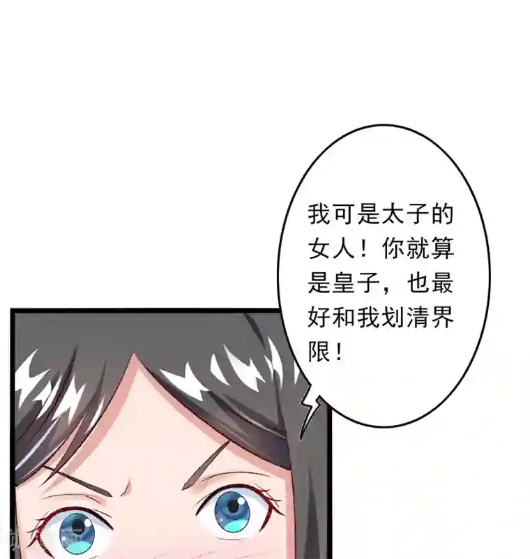 跨越次元撩美男第26话 临霜才是太子