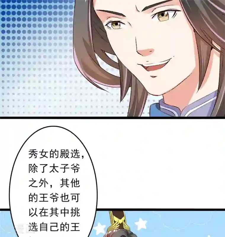 跨越次元撩美男第26话 临霜才是太子