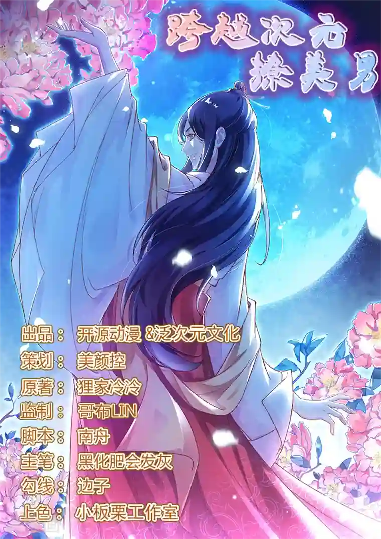 跨越次元撩美男第27话 完成任务的新思路