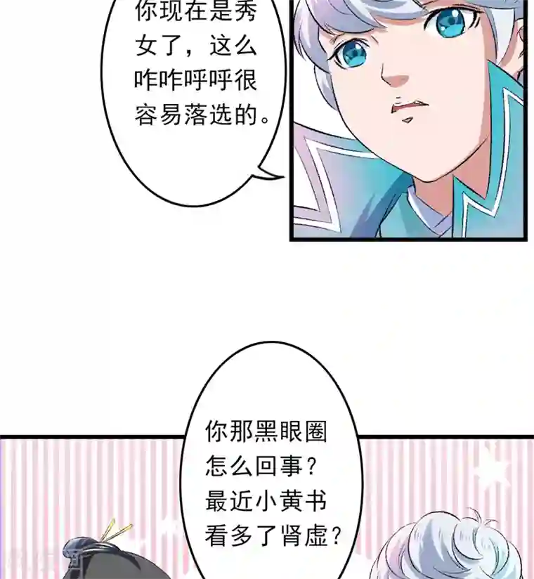 跨越次元撩美男第27话 完成任务的新思路