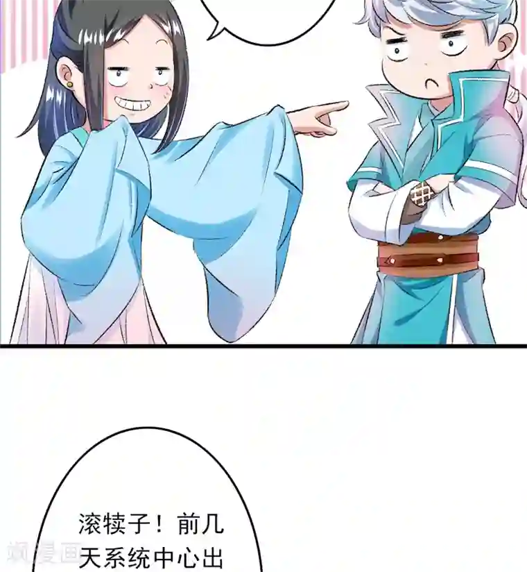 跨越次元撩美男第27话 完成任务的新思路