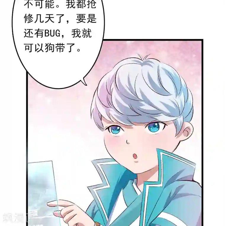 跨越次元撩美男第27话 完成任务的新思路