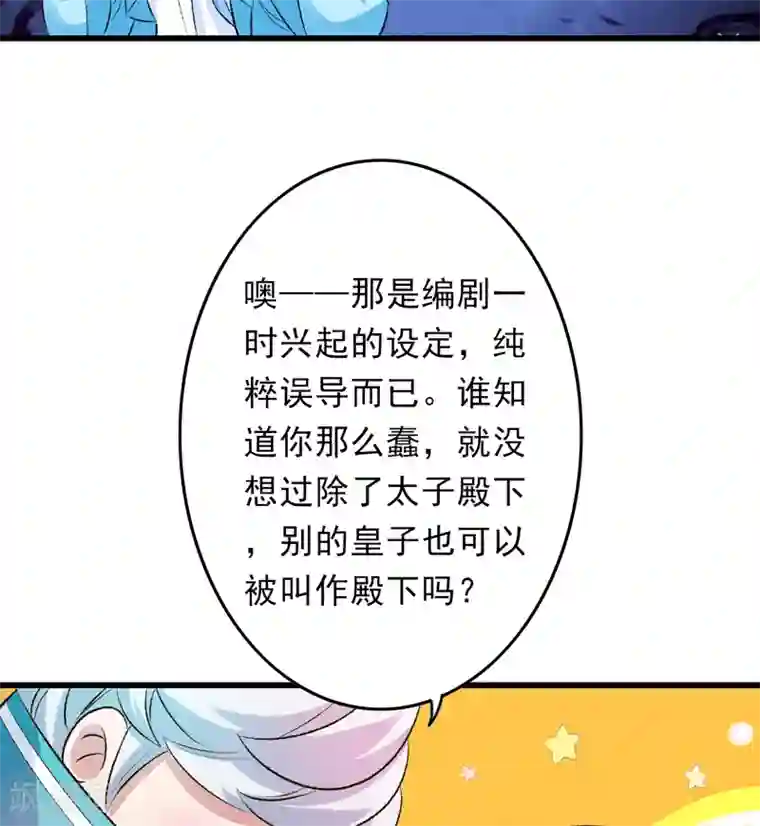 跨越次元撩美男第27话 完成任务的新思路