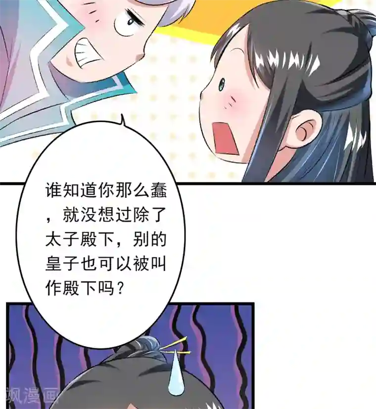 跨越次元撩美男第27话 完成任务的新思路