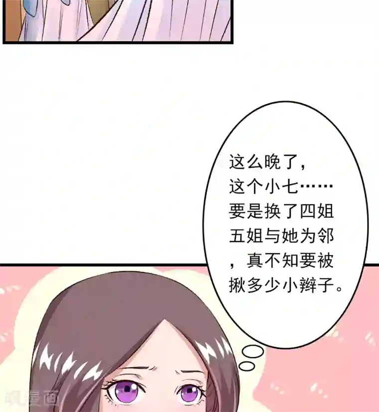 跨越次元撩美男第27话 完成任务的新思路