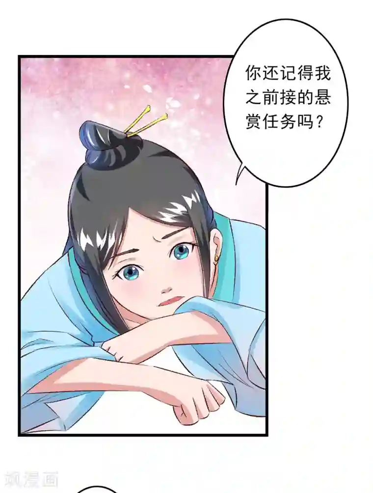 跨越次元撩美男第27话 完成任务的新思路