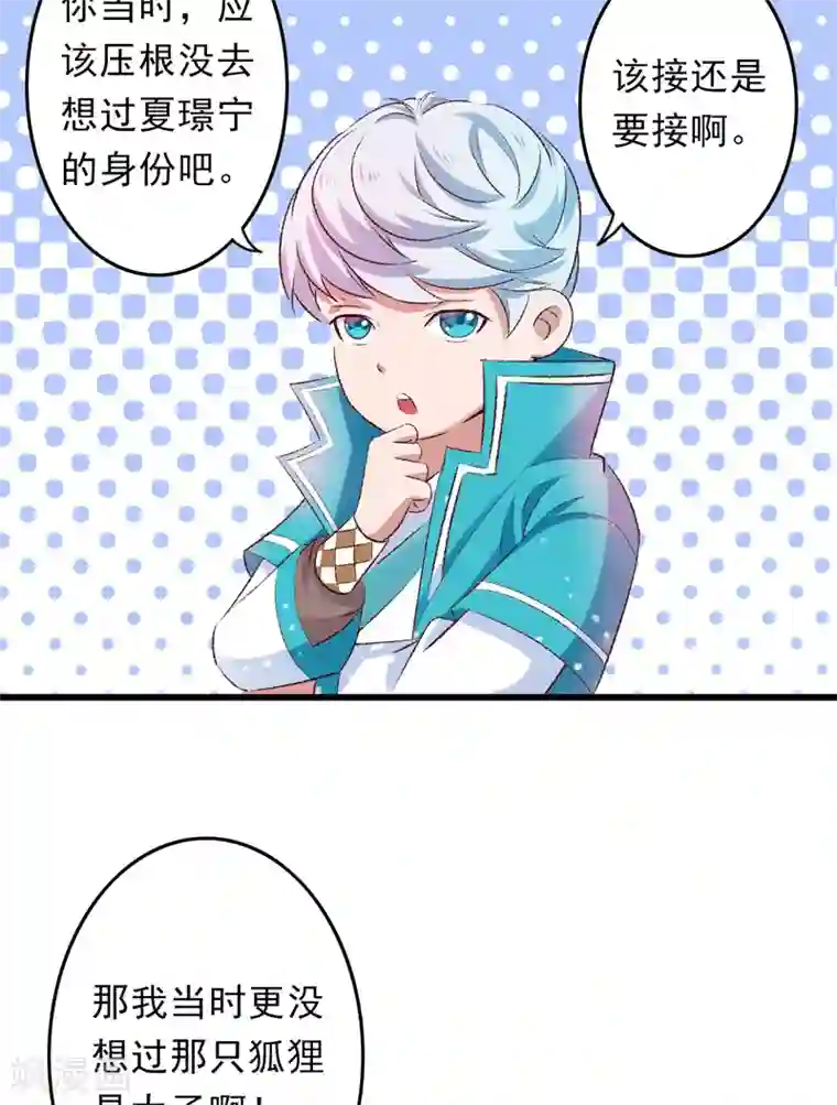 跨越次元撩美男第27话 完成任务的新思路