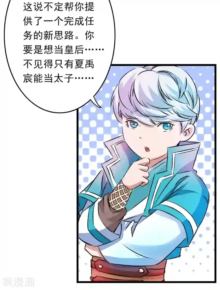 跨越次元撩美男第27话 完成任务的新思路