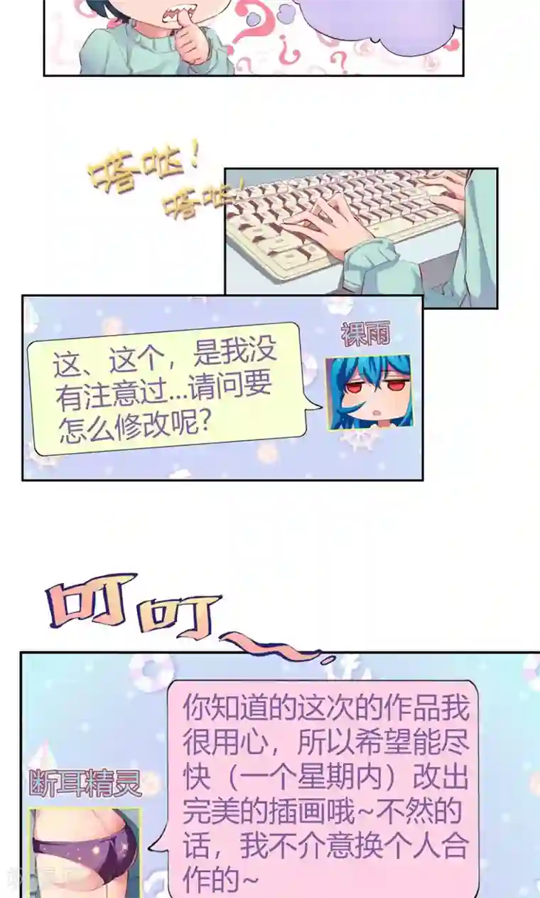 画师和不良无法恋爱第1话