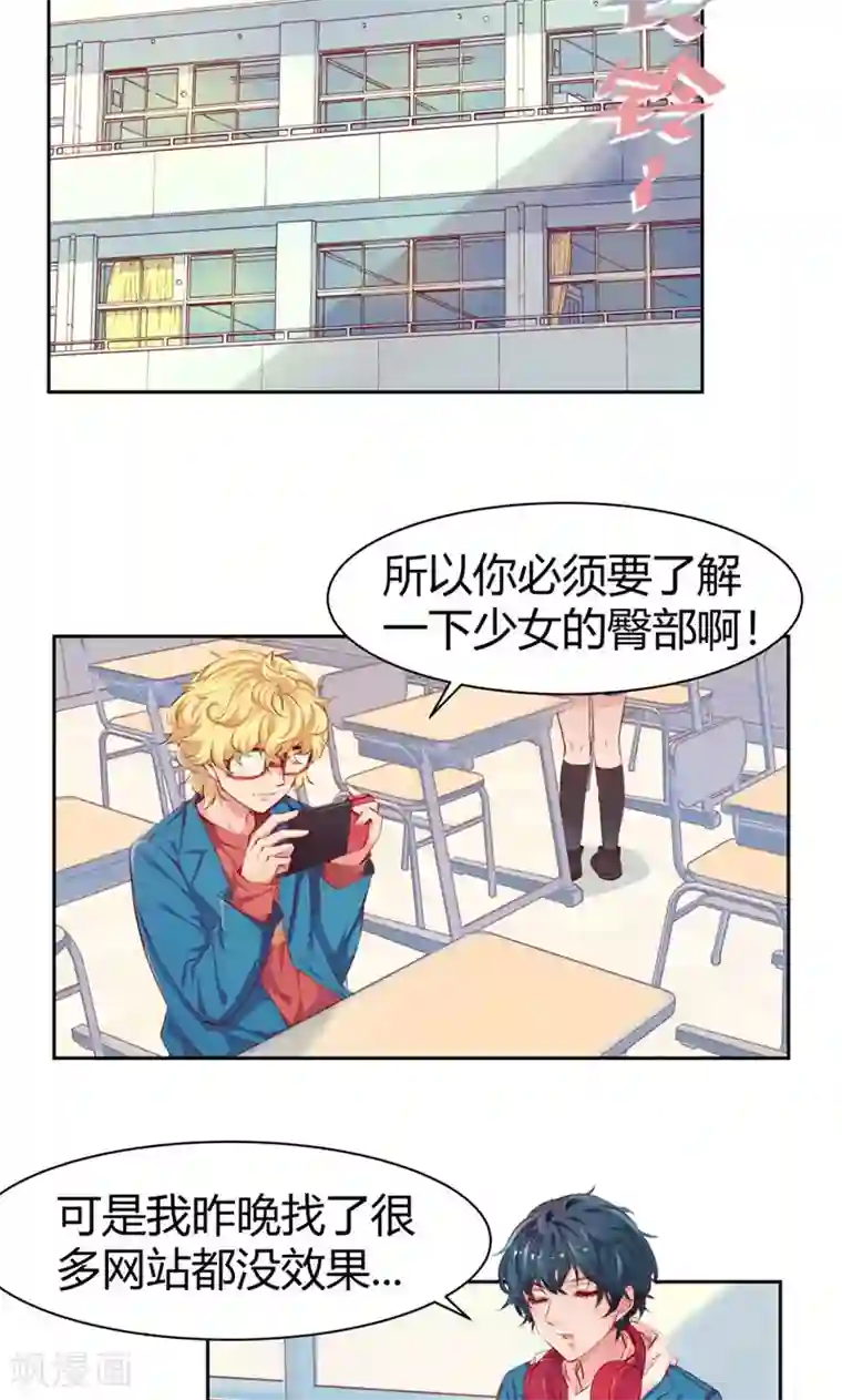 画师和不良无法恋爱第1话