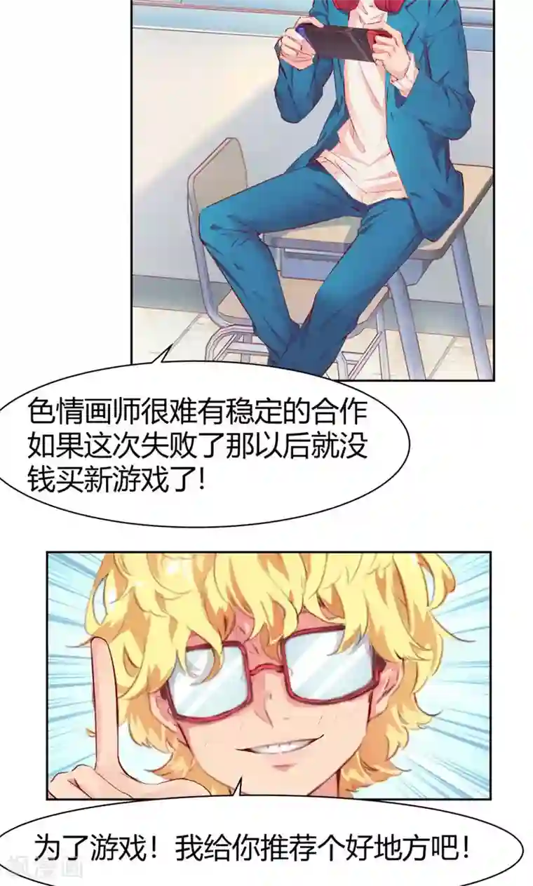 画师和不良无法恋爱第1话