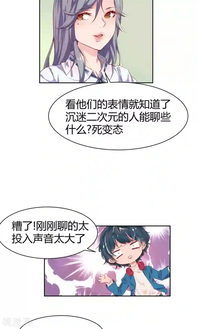 画师和不良无法恋爱第1话