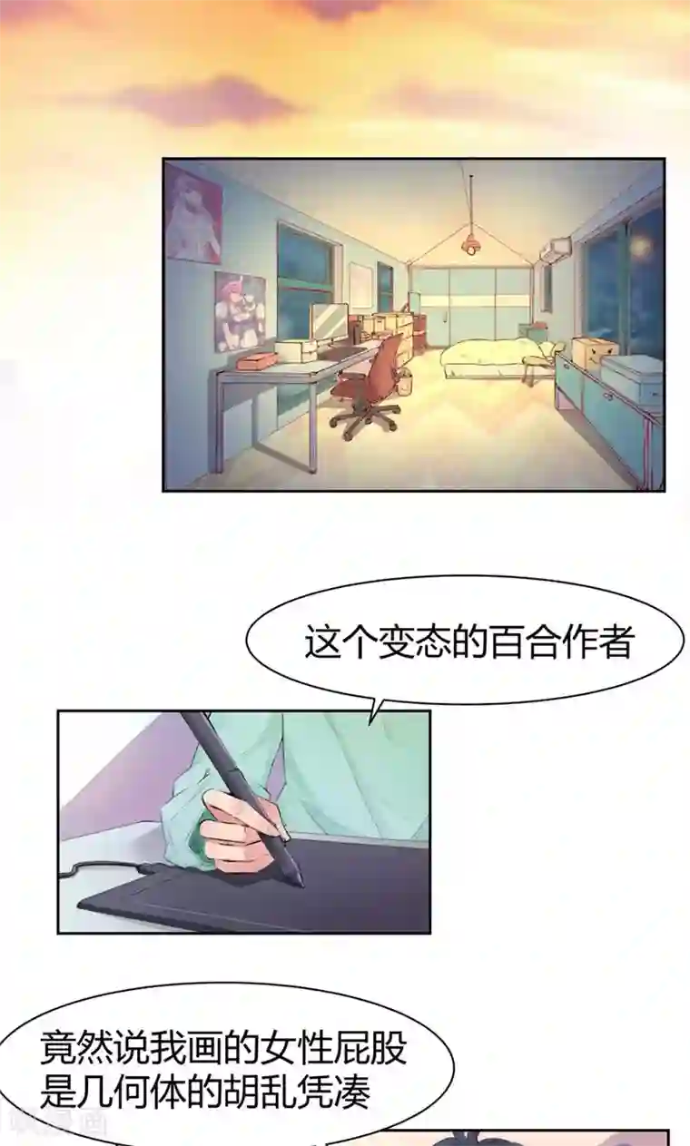 画师和不良无法恋爱第1话