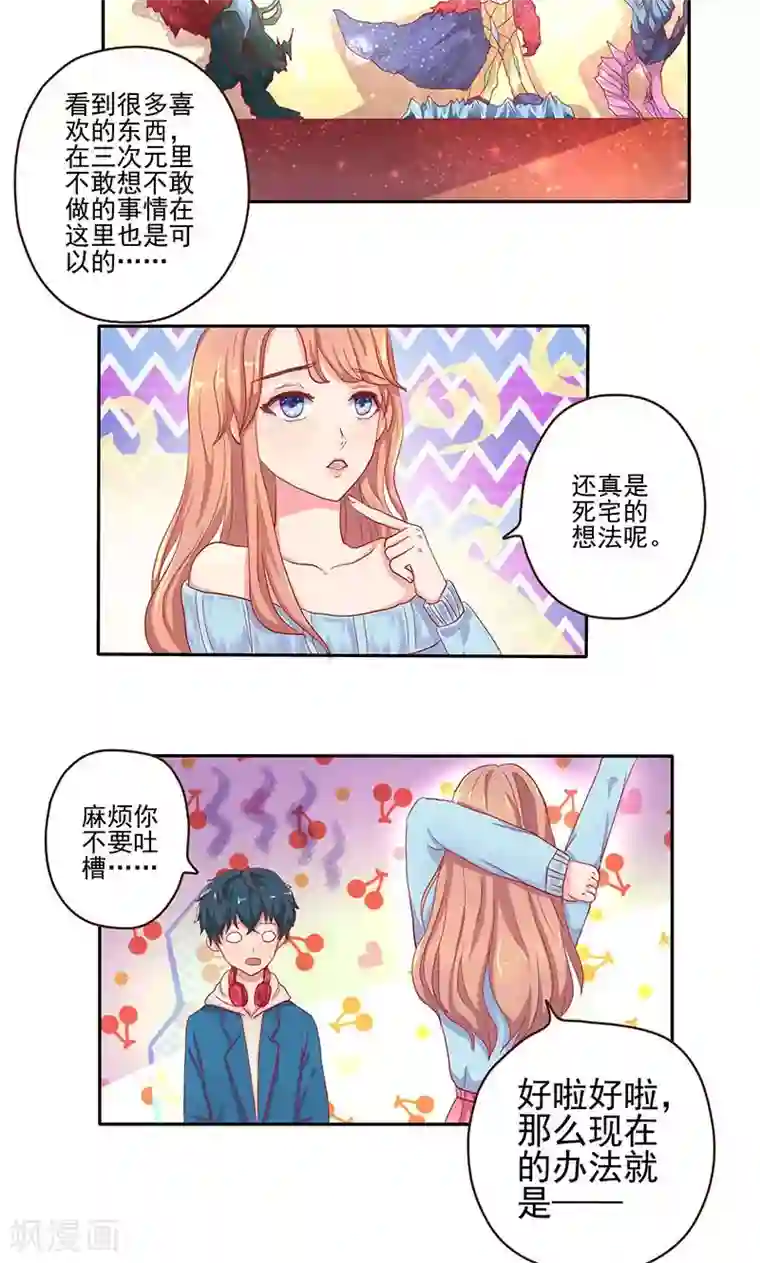 画师和不良无法恋爱第5话