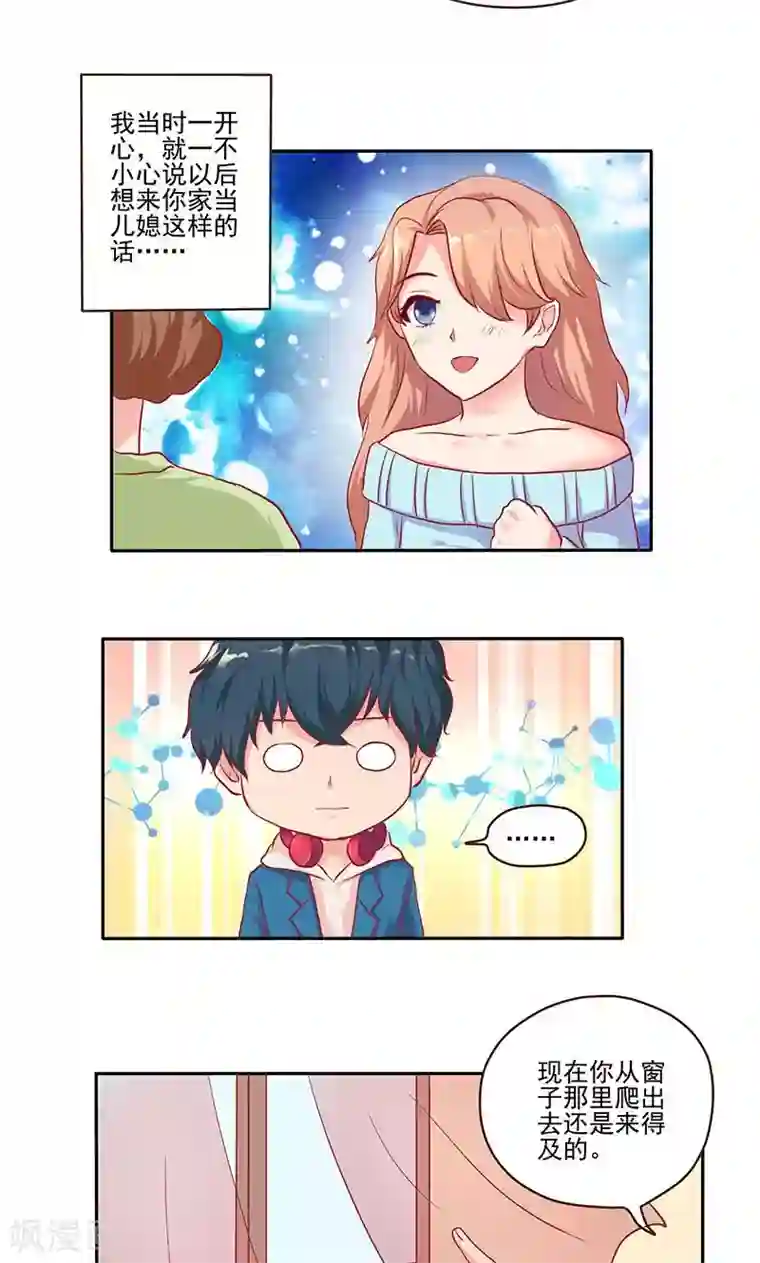 画师和不良无法恋爱第5话